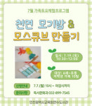 인천시교육청연수도서관, 7월 가족토요체험프로그램 모집