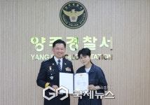 마이진,  양주경찰서 홍보대사 위촉.