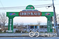 군산 대표 대야전통시장, 첫걸음 기반조성 사업 본격 착수