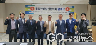 특설판매발전협의회 발대식 성료…정직한 유통문화 정착의 출발점