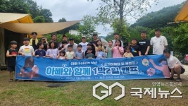 청주 수곡초등학교, 아빠와 함께 1박 2일 캠프 열려