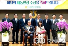 단양농협 김인희·오서정 씨 부부, 새농민상 수상