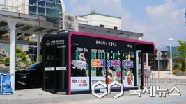 영동군, 스마트 승강장 4개소 운영