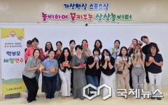 울산 구영유치원, 유아와 학부모 대상 함께하는 성교육