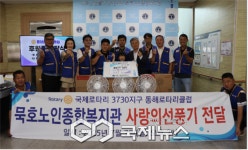 동해로타리클럽, 묵호노인종합복지관에 선풍기 15대 후원