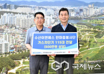 수산이앤에스 한마음봉사단, 취약계층 위한 가스차단기 115대 전달