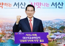 서산시, 대산석유화학단지 산업위기 선제 대응지역 지정 총력… 하반기 성과 주목
