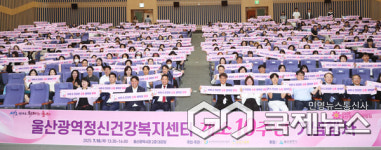 [포토] 울산광역정신건강복지센터 개소 10주년 기념 행사