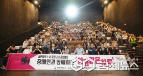 서연이화 노사-울산북구자원봉사센터, 장애인과 함께하는 영화 같은 하루