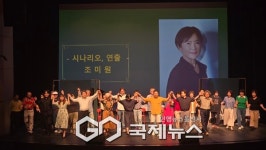 휴먼음악드라마 시간의 집, 사람과 사람을 잇는 감동 무대 성료