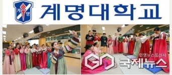 계명대학교, KF 글로벌 e-스쿨 펠로십 프로그램 운영