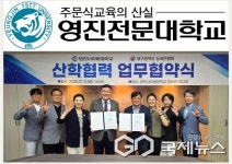 영진사이버대학교, 한국농아인협회 대구시협회와 맞손...농아인 복지 증진에 앞장