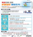 고용노동청영주지청, 폭염 대비 안전사고 예방 설명회 개최