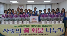 간석3동 바르게살기위, 경로당 난(蘭)화분 증정