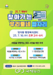 성남시, 찾아가는 우리동네 일자리 7월 16일 양지동서 개최
