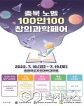 충북교육청 자연과학교육원, 충북 노벨과학 100인100 창의과학페어 운영