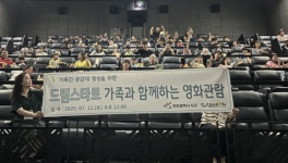 인천 서구, 취약계층 아동 드림스타트 영화관람