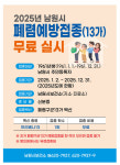남원시, 64세 이상 폐렴구균 예방접종 무료 지원