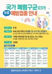 남원시, 64세 이상 폐렴구균 예방접종 무료 지원