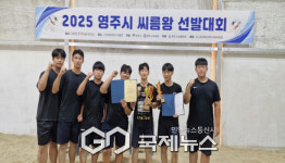 영광중학교, 2025년 영주시 씨름왕 선발대회 중등부 단체전 우승