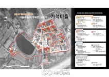 경주시, 6년 만에 농촌 생활개선 공모 선정…가척마을 새단장 예고