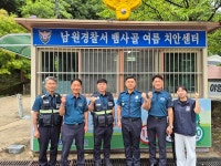 남원경찰서장, 여름 피서지 치안 현장 방문
