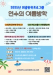 인천교육청연수도서관,  신난다, 여름방학 운영