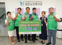 직장새마을서구협의회, 검단노인복지관 삼계닭 기부