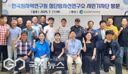 한국원자력연구원 시민기자단, 방사선기술 핵심지 기장군 주요 기관 견학