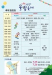 장수군, 제9회 번암물빛축제 7월 25일부터 이틀간 개최