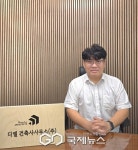 LH 매입약정과 상업시설 기획의 실무 해법 제시, 디엘건축사사무소 마영근 소장을 만나다.