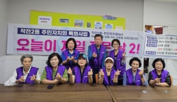 작전2동, 오늘이 제일 젊은 날 2 운영