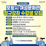 포항시 평생학습원 여성문화관, 하반기 정규강좌 수강생 모집