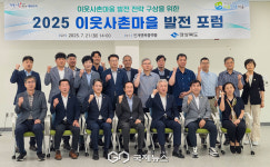 지방소멸 대응, 마을공동체가 답…경북도, 이웃사촌 포럼 성료