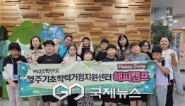 영주교육지원청, 영주기초학력거점지원센터 해피캠프