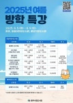충주시립도서관, 여름방학 특강 프로그램 운영