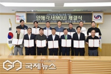 부산 남구, 지역 건설산업 활성화 위한 양해각서 체결