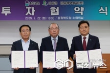 충북도-단양군-단양성우피씨㈜ 투자협약 체결
