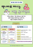 천안두정도서관, 아이들과 무더위를 떨쳐 버릴 책나라로 떠나는 여름 독서캠프 운영