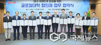 김정기 대구시장 권한대행, 달서구·달성군·지역 9개 대학과 맞손...글로벌화 박차