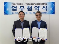 고양준법지원센터, 고양시중독관리통합지원센터 업무협약 체결