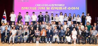 구미시장학기금 343억 돌파...역대 최대 장학금 수여