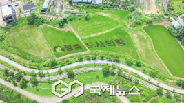 의왕시 초평동 들녘에 피어난 명품도시 의왕