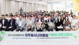 미추홀시니어클럽, ESG경영 선포!