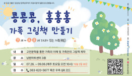 남원고전소설문학관, 콩콩콩, 홍홍홍 가족 그림책 만들기 운영