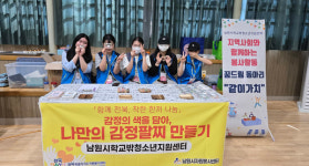 남원시 학교밖청소년지원센터, 중증장애인 시설에서 체험형 봉사활동 펼쳐
