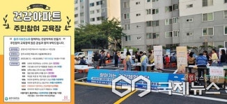 충주시, 제9호 건강아파트 호암두진하트리움지정