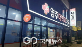 영주시보건소, 공공심야약국 지정·운영 지원