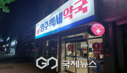 영주시보건소, 공공심야약국 지정·운영 지원