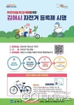 김해시, 자전거 등록제 시행